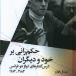 کتاب حکم رانی بر خود و دیگران