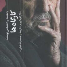 کتاب کارگاه ها