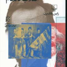 کتاب مارکس و لینکلن: انقلاب ناتمام