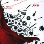 کتاب مارکسیسم و ستم بر زنان