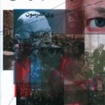 کتاب در مسیر ماتریالیسم تاریخی