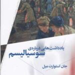کتاب یادداشت هایی درباره ی سوسیالیسم