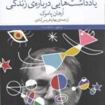 کتاب یادداشت هایی درباره ی زندگی