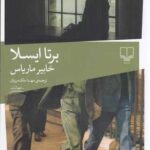 کتاب برتا ایسلا