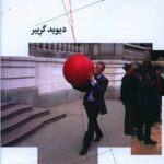 کتاب بدهی (پنج هزار سال نخست)