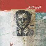 کتاب دفترهای زندان (دفتر سوم)