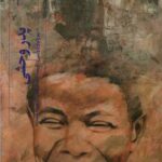 کتاب پدر وحشی