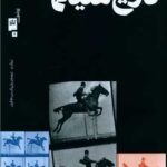 کتاب تاریخ سینما از ابتدا تا 1970