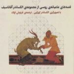 کتاب انگشتر سحرآمیز