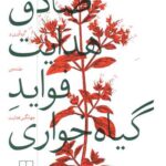 کتاب صادق هدایت و فواید گیاهخواری