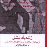 کتاب زنده باد عشق