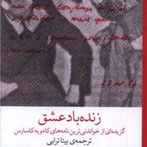 کتاب زنده باد عشق