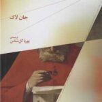 کتاب پرسش هایی درباره ی قانون طبیعت