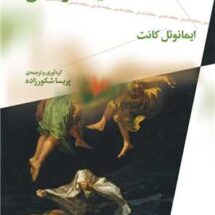 کتاب جهت یابی در اندیشه و عمل