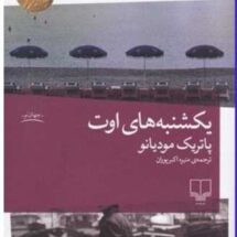 کتاب یکشنبه های اوت