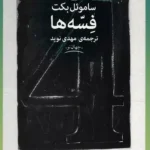 کتاب فسه ها