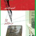 کتاب دفترهای زندان (دفتر چهارم)