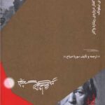 کتاب طلای راین (و چند گفتار درباره ی ریشارد واگنر و حلقه ی نیبلونگ)