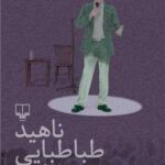 کتاب شصت سالگی