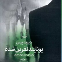 کتاب یونایتد نفرین شده