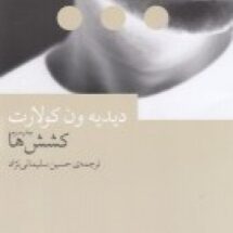 کتاب کشش ها