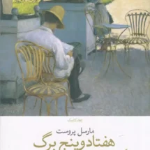 کتاب هفتاد و پنج برگ ( و دیگر دست نویس های منتشر شده)