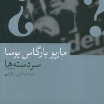 کتاب سردسته ها