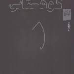 کتاب بی تابستان