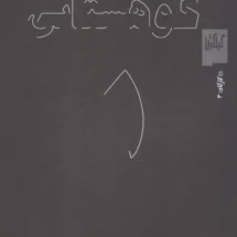 کتاب بی تابستان