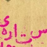 کتاب ستاره ی سینما