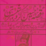 کتاب قصه ی حسین کرد شبستری