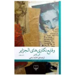 کتاب وقایع نگاری های الجزایر