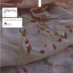 کتاب شب ظلمانی یلدا