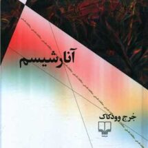 کتاب آنارشیسم