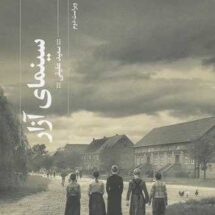 کتاب سینمای آزار