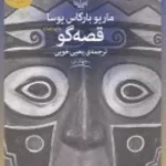 کتاب قصه گو