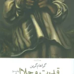 کتاب قدرت و جلال