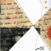 کتاب مارکی شرور