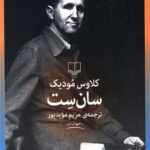 کتاب سان ست