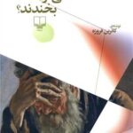 کتاب چرا فیلسوفان نمی توانند بخندند؟