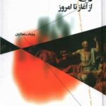 کتاب تاریخ فلسفه از آغاز تا امروز