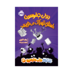کتاب رولی جفرسون داستان ترسناک می نویسد