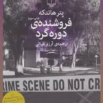 کتاب فروشنده ی دوره گرد