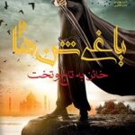 کتاب یاغی شن ها 2 (خائن به تاج و تخت)