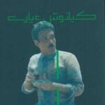 کتاب تنوره ی دیو