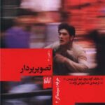 کتاب حرفه:سینماگر 2 (تصویربردار)