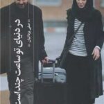 کتاب در دنیای تو ساعت چند است ؟