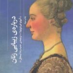 کتاب درباره ی زیبایی زنان