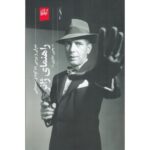 کتاب راهنمای ژانر : معرفی و بررسی ده گونه ی سینمایی