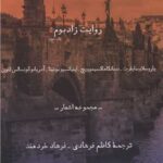 کتاب روایت زادبوم